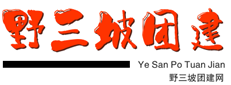 野三坡拓展训练