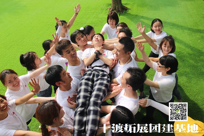 团建活动 团建活动